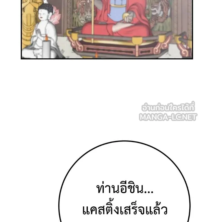 I Will Become a God – เรียกฉันว่าพระเจ้า ตอนที่ 33 แปลไทย page 35