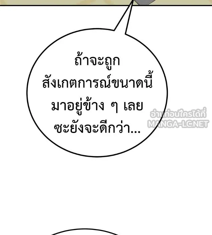 I Will Become a God – เรียกฉันว่าพระเจ้า ตอนที่ 33 แปลไทย page 37