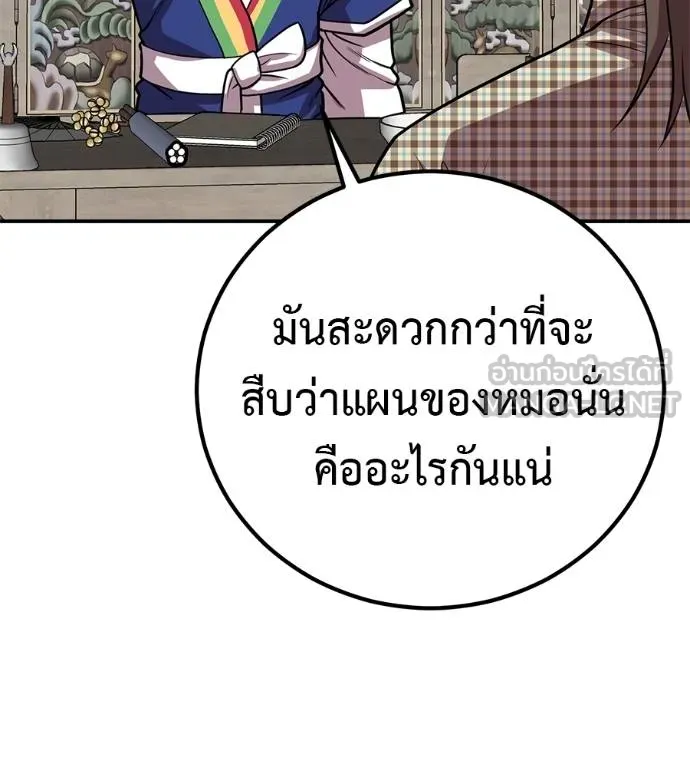 I Will Become a God – เรียกฉันว่าพระเจ้า ตอนที่ 33 แปลไทย page 39