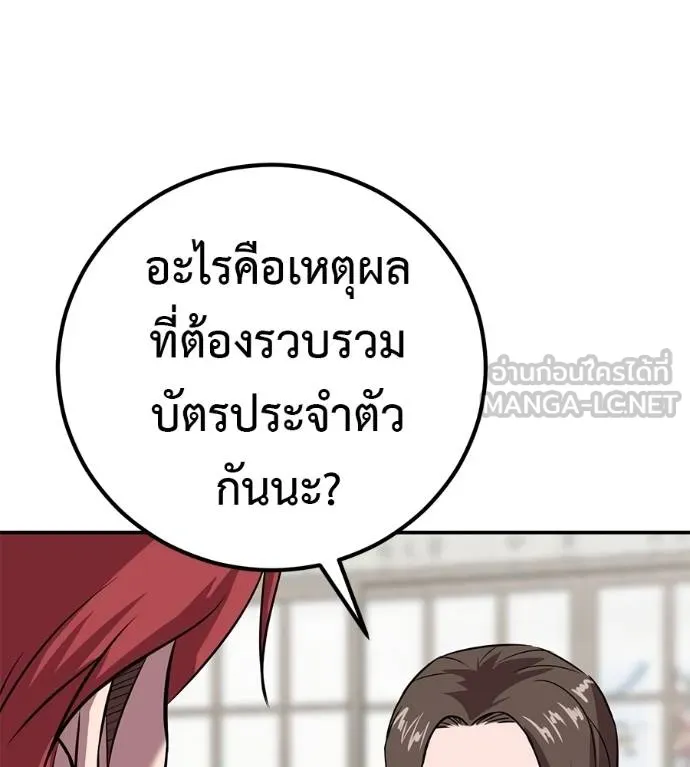 I Will Become a God – เรียกฉันว่าพระเจ้า ตอนที่ 33 แปลไทย page 40