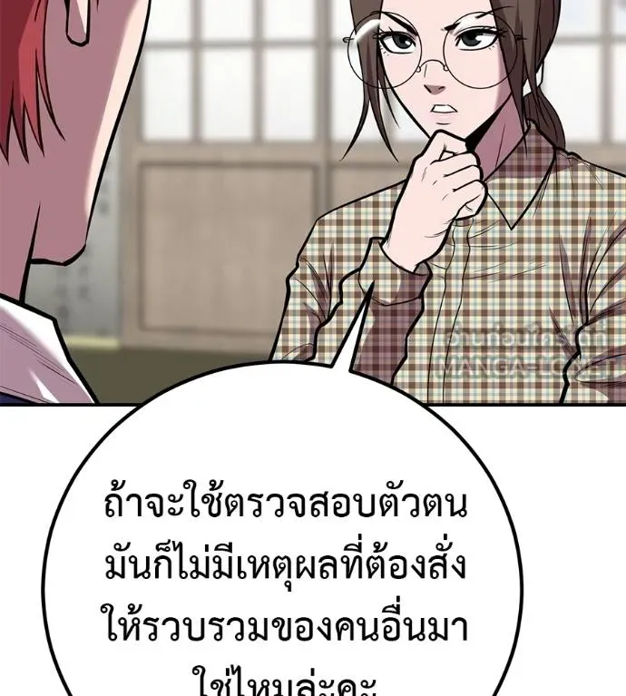 I Will Become a God – เรียกฉันว่าพระเจ้า ตอนที่ 33 แปลไทย page 41
