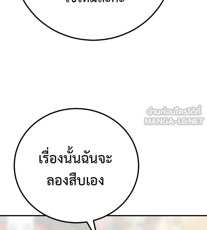 I Will Become a God – เรียกฉันว่าพระเจ้า ตอนที่ 33 แปลไทย page 42