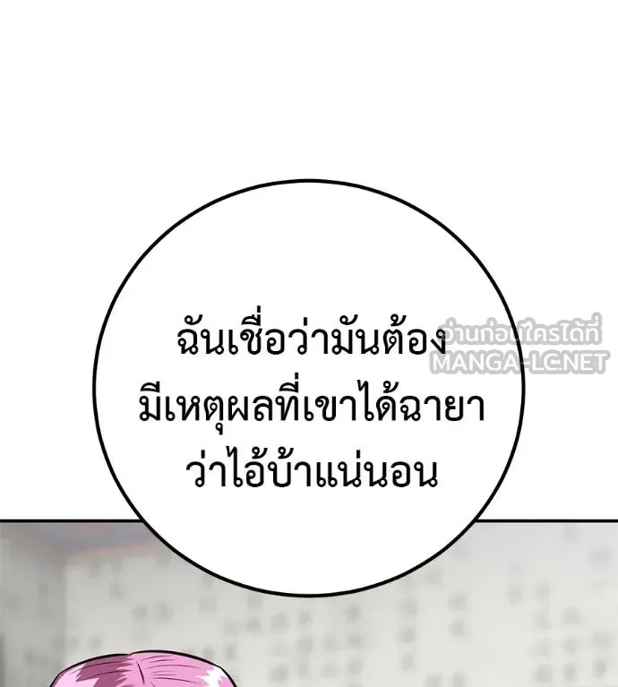 I Will Become a God – เรียกฉันว่าพระเจ้า ตอนที่ 33 แปลไทย page 45