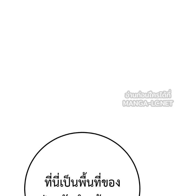 I Will Become a God – เรียกฉันว่าพระเจ้า ตอนที่ 33 แปลไทย page 56