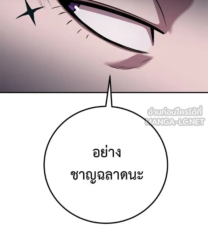 I Will Become a God – เรียกฉันว่าพระเจ้า ตอนที่ 33 แปลไทย page 5