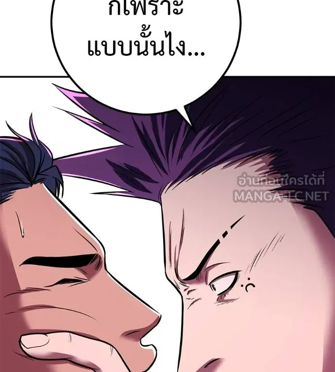 I Will Become a God – เรียกฉันว่าพระเจ้า ตอนที่ 33 แปลไทย page 61