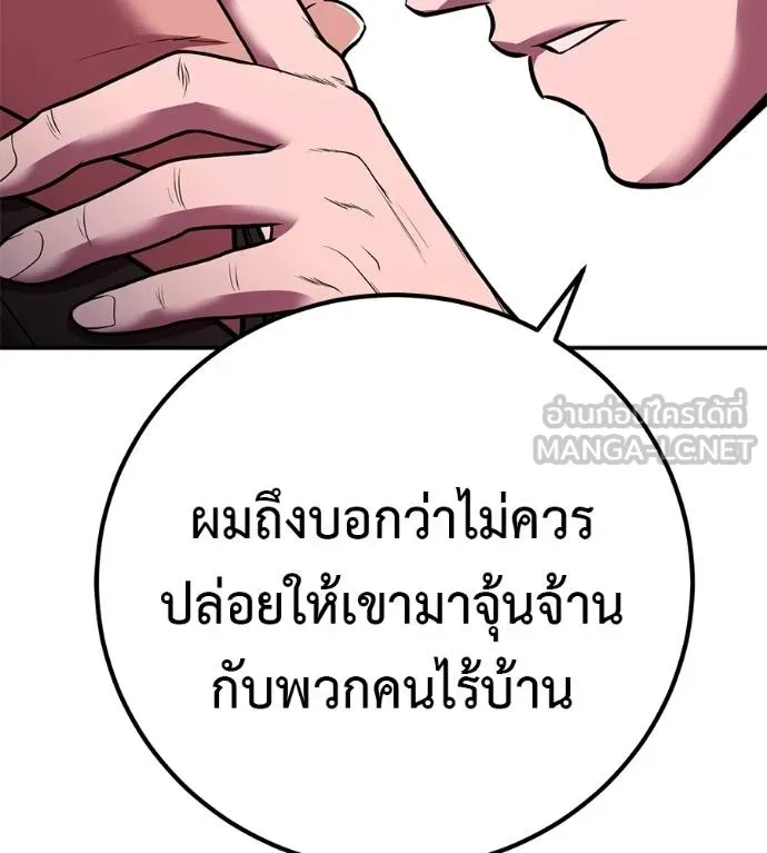I Will Become a God – เรียกฉันว่าพระเจ้า ตอนที่ 33 แปลไทย page 62