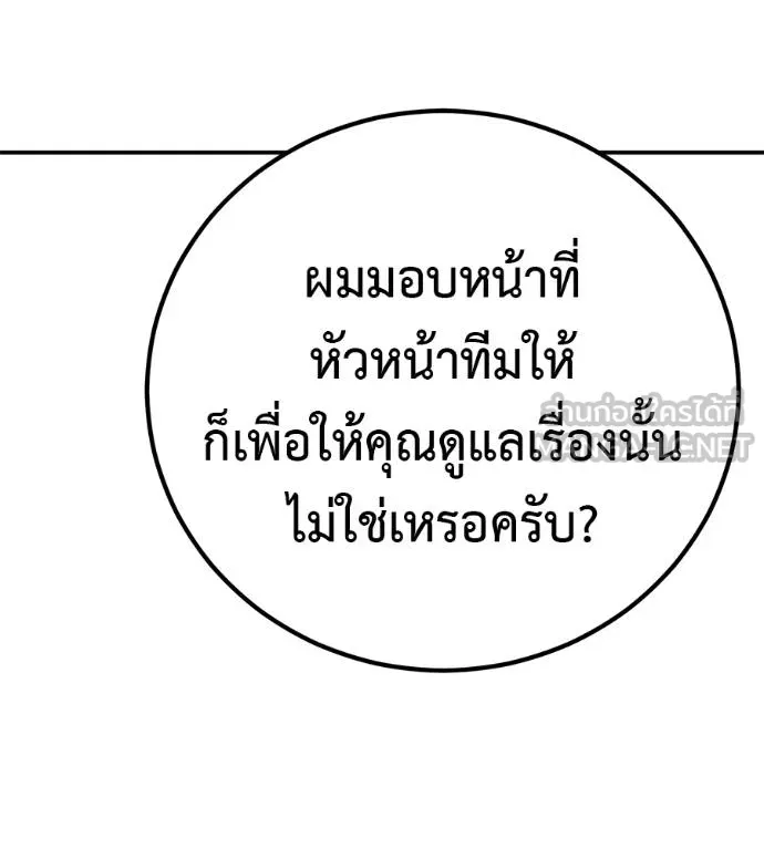 I Will Become a God – เรียกฉันว่าพระเจ้า ตอนที่ 33 แปลไทย page 64