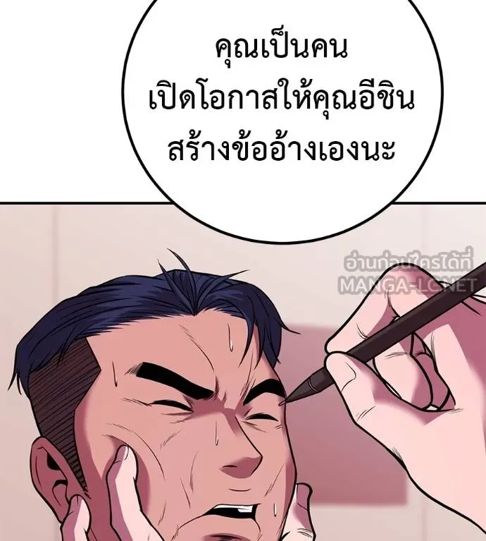 I Will Become a God – เรียกฉันว่าพระเจ้า ตอนที่ 33 แปลไทย page 66