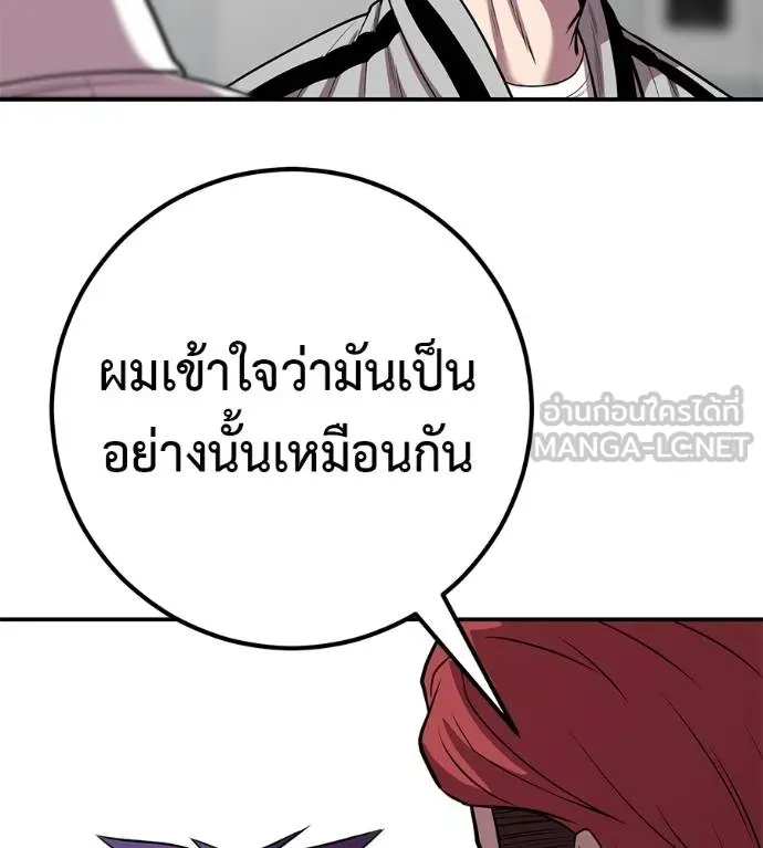 I Will Become a God – เรียกฉันว่าพระเจ้า ตอนที่ 33 แปลไทย page 7