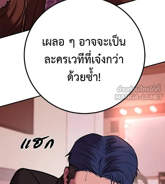 I Will Become a God – เรียกฉันว่าพระเจ้า ตอนที่ 33 แปลไทย page 79