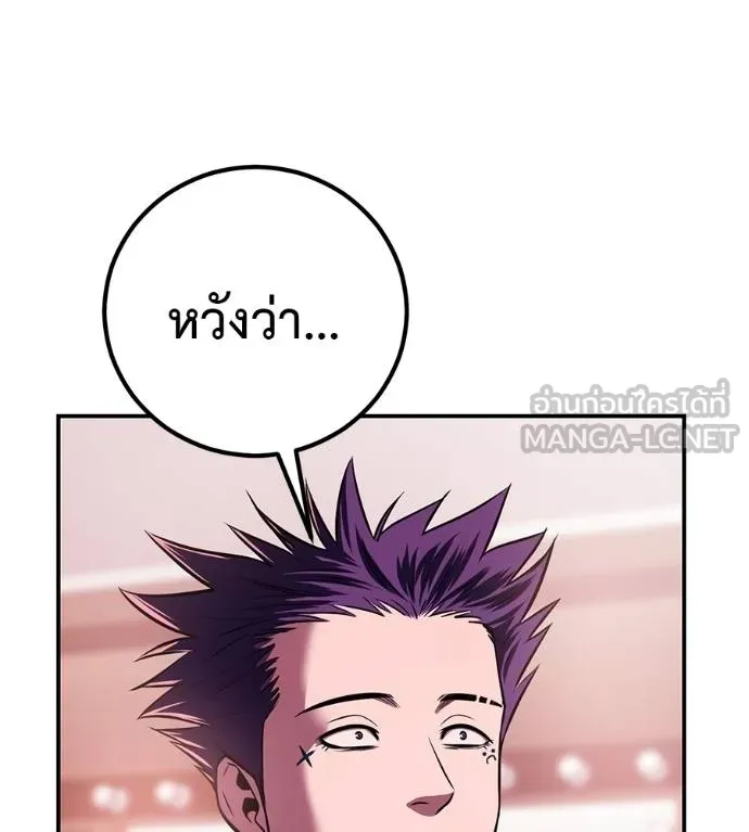 I Will Become a God – เรียกฉันว่าพระเจ้า ตอนที่ 33 แปลไทย page 81