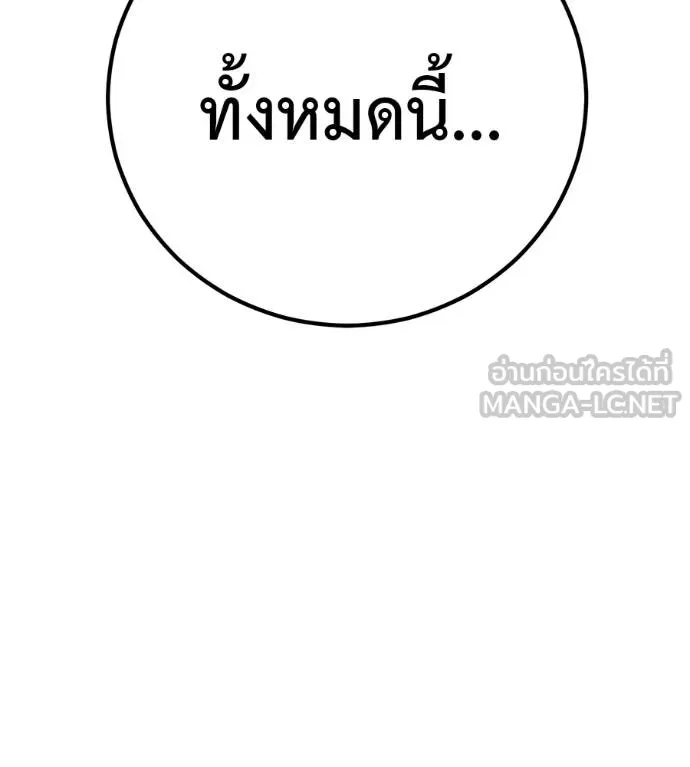 I Will Become a God – เรียกฉันว่าพระเจ้า ตอนที่ 33 แปลไทย page 87