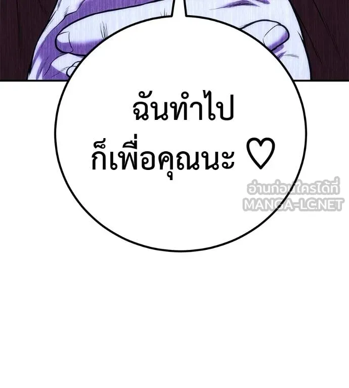 I Will Become a God – เรียกฉันว่าพระเจ้า ตอนที่ 33 แปลไทย page 90