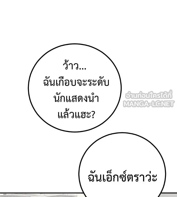 I Will Become a God – เรียกฉันว่าพระเจ้า ตอนที่ 33 แปลไทย page 94