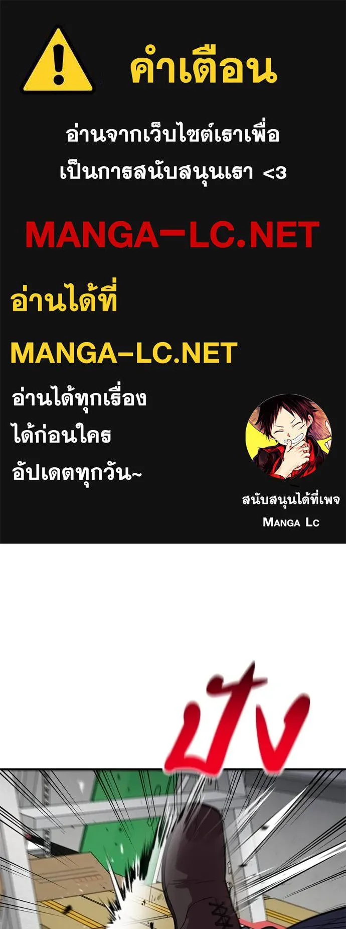 I Will Become a God – เรียกฉันว่าพระเจ้า ตอนที่ 34 แปลไทย page 0