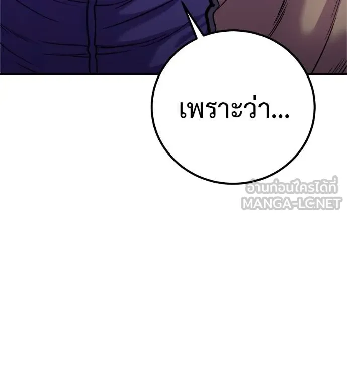 I Will Become a God – เรียกฉันว่าพระเจ้า ตอนที่ 34 แปลไทย page 100