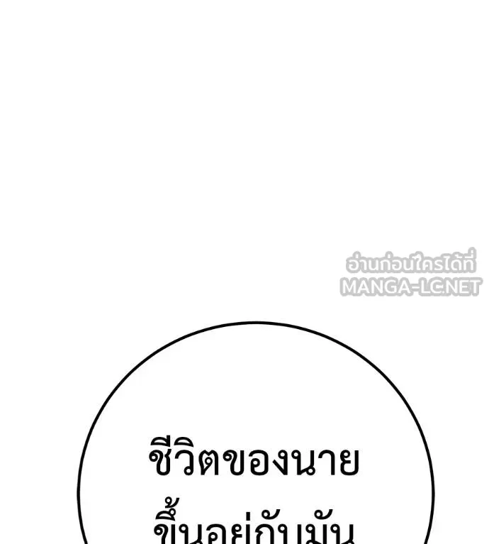 I Will Become a God – เรียกฉันว่าพระเจ้า ตอนที่ 34 แปลไทย page 101