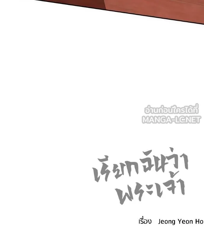 I Will Become a God – เรียกฉันว่าพระเจ้า ตอนที่ 34 แปลไทย page 105