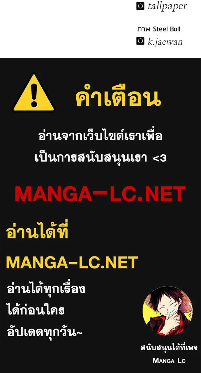 I Will Become a God – เรียกฉันว่าพระเจ้า ตอนที่ 34 แปลไทย page 106