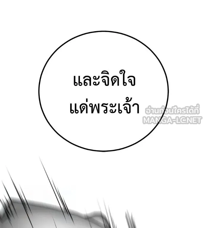I Will Become a God – เรียกฉันว่าพระเจ้า ตอนที่ 34 แปลไทย page 13