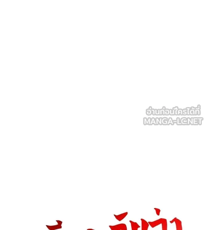 I Will Become a God – เรียกฉันว่าพระเจ้า ตอนที่ 34 แปลไทย page 16