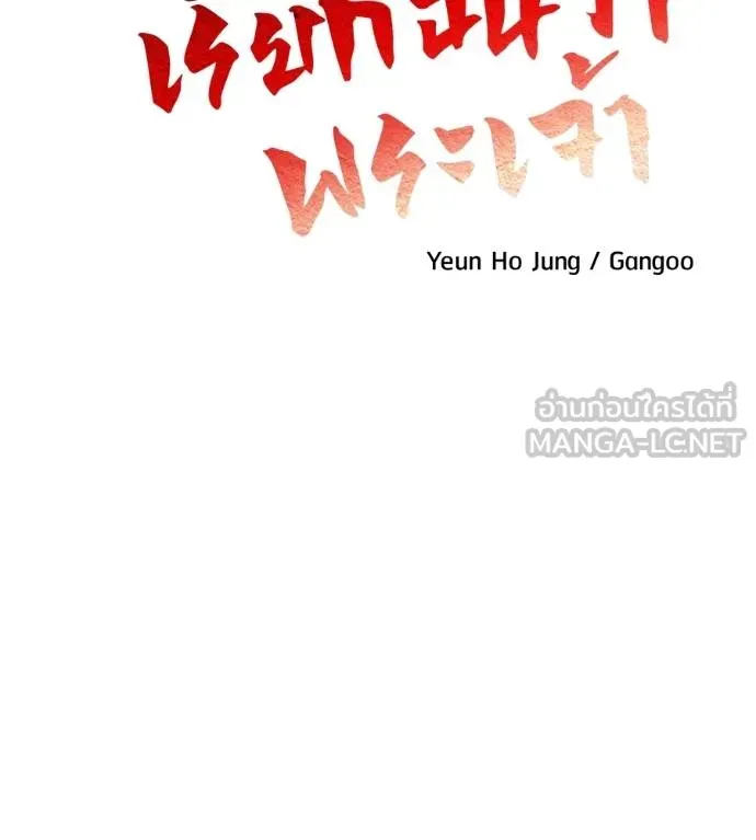 I Will Become a God – เรียกฉันว่าพระเจ้า ตอนที่ 34 แปลไทย page 17