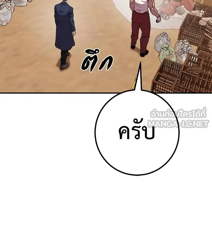 I Will Become a God – เรียกฉันว่าพระเจ้า ตอนที่ 34 แปลไทย page 23