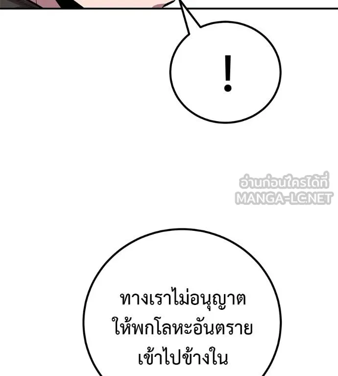 I Will Become a God – เรียกฉันว่าพระเจ้า ตอนที่ 34 แปลไทย page 36