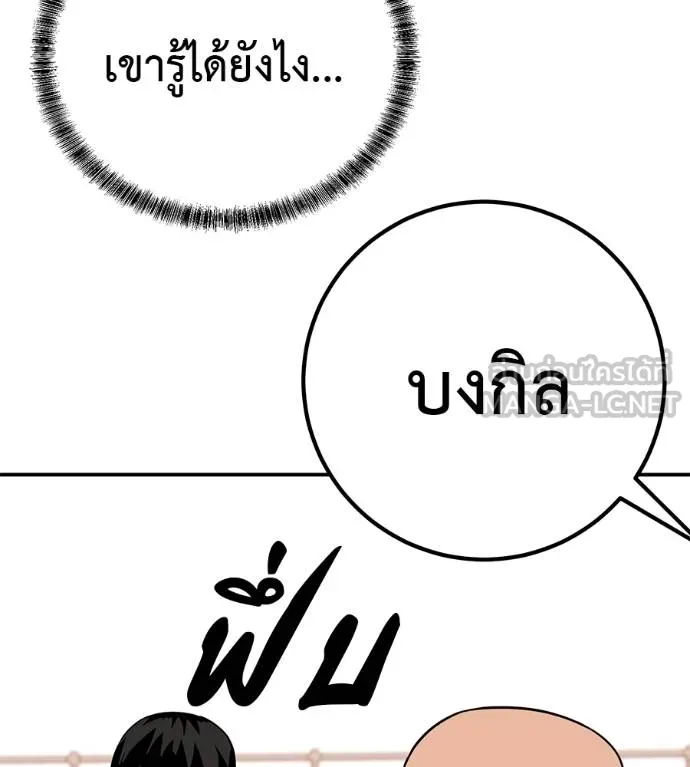 I Will Become a God – เรียกฉันว่าพระเจ้า ตอนที่ 34 แปลไทย page 39