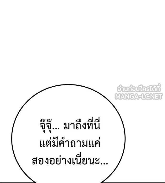 I Will Become a God – เรียกฉันว่าพระเจ้า ตอนที่ 34 แปลไทย page 43