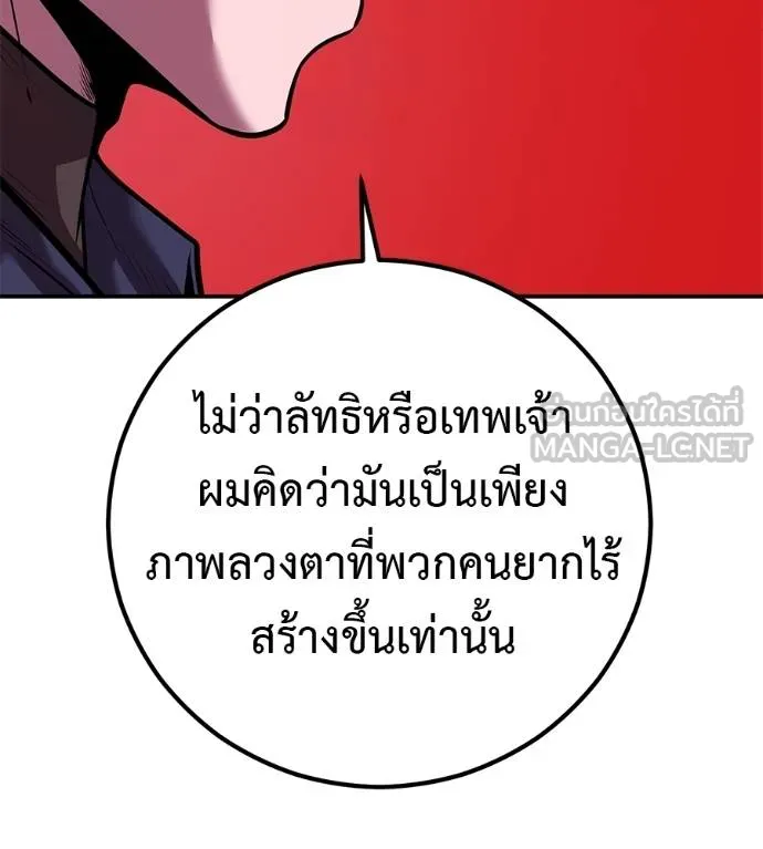 I Will Become a God – เรียกฉันว่าพระเจ้า ตอนที่ 34 แปลไทย page 49