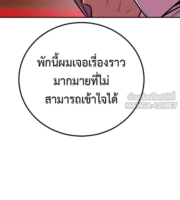 I Will Become a God – เรียกฉันว่าพระเจ้า ตอนที่ 34 แปลไทย page 51