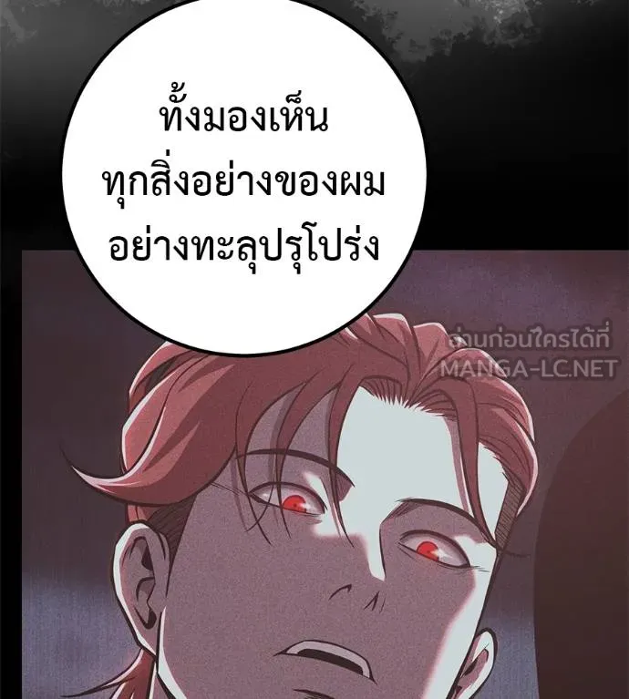 I Will Become a God – เรียกฉันว่าพระเจ้า ตอนที่ 34 แปลไทย page 53