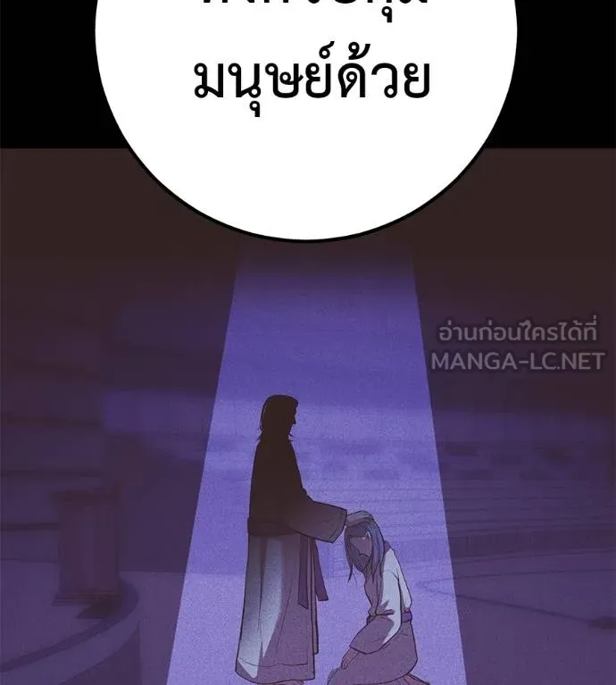 I Will Become a God – เรียกฉันว่าพระเจ้า ตอนที่ 34 แปลไทย page 56