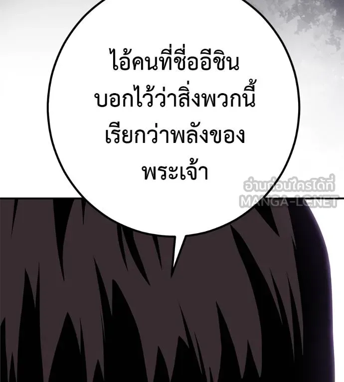 I Will Become a God – เรียกฉันว่าพระเจ้า ตอนที่ 34 แปลไทย page 58