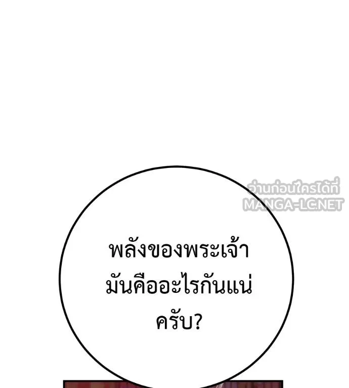 I Will Become a God – เรียกฉันว่าพระเจ้า ตอนที่ 34 แปลไทย page 61
