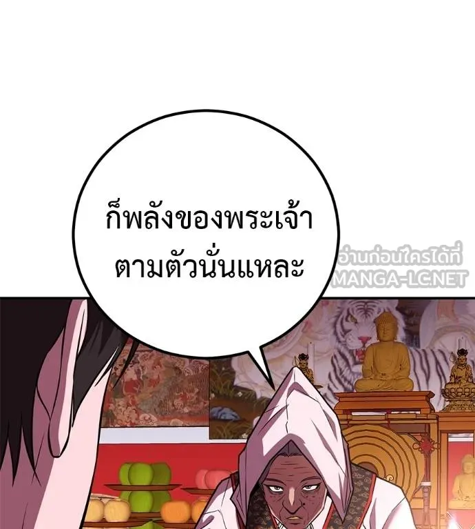 I Will Become a God – เรียกฉันว่าพระเจ้า ตอนที่ 34 แปลไทย page 63
