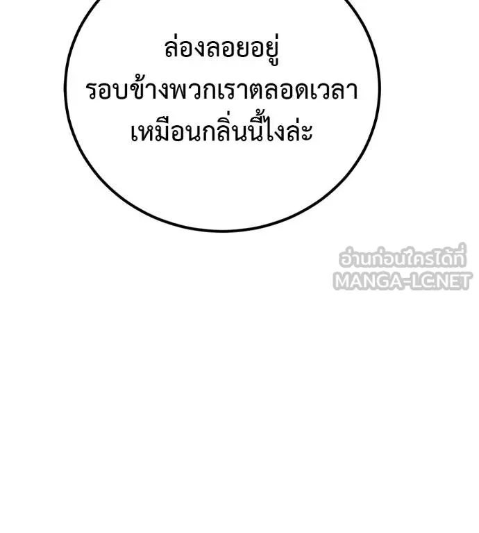 I Will Become a God – เรียกฉันว่าพระเจ้า ตอนที่ 34 แปลไทย page 67