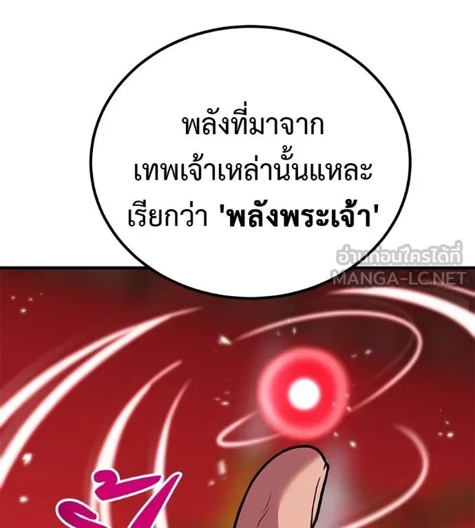 I Will Become a God – เรียกฉันว่าพระเจ้า ตอนที่ 34 แปลไทย page 68