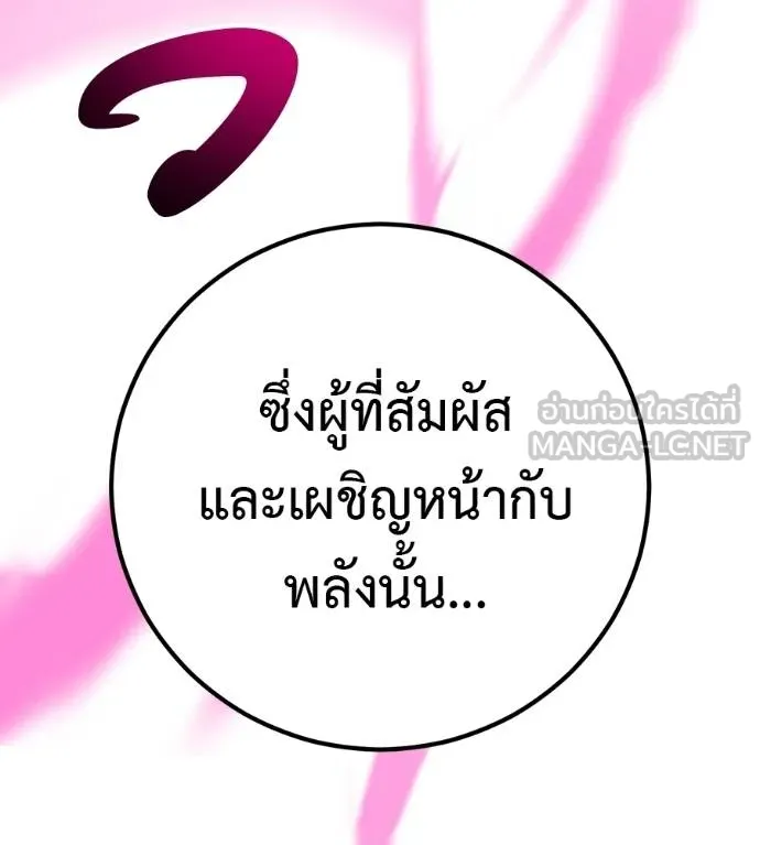 I Will Become a God – เรียกฉันว่าพระเจ้า ตอนที่ 34 แปลไทย page 70