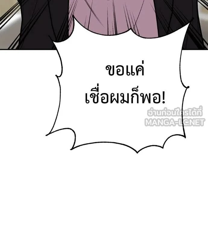 I Will Become a God – เรียกฉันว่าพระเจ้า ตอนที่ 34 แปลไทย page 74