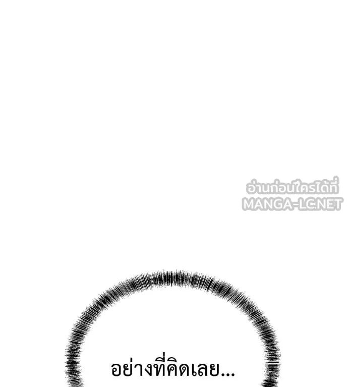 I Will Become a God – เรียกฉันว่าพระเจ้า ตอนที่ 34 แปลไทย page 77