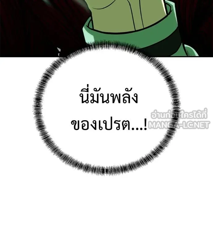 I Will Become a God – เรียกฉันว่าพระเจ้า ตอนที่ 34 แปลไทย page 79