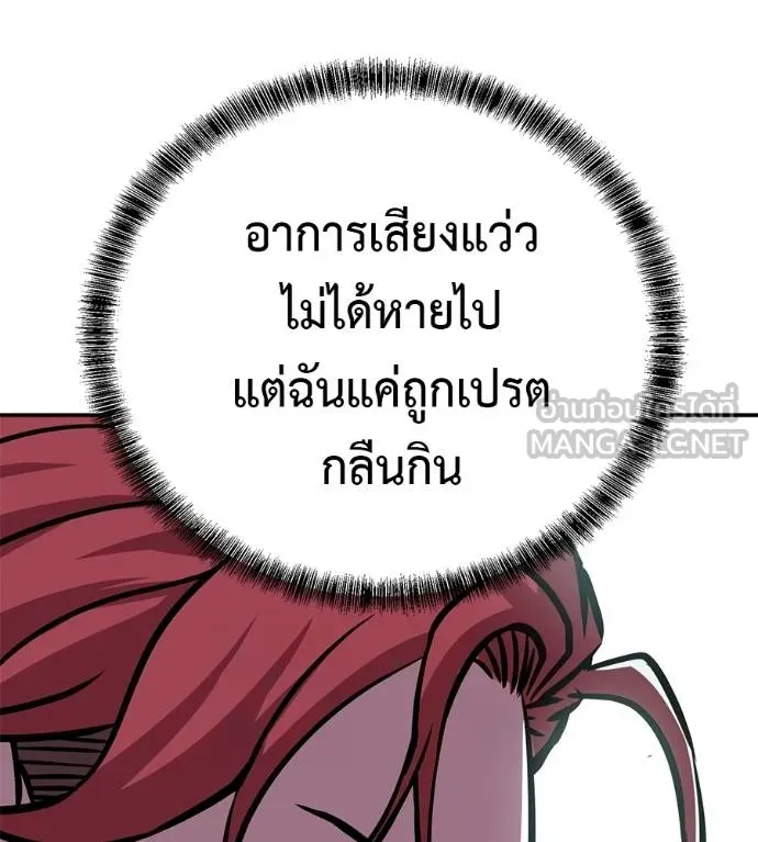 I Will Become a God – เรียกฉันว่าพระเจ้า ตอนที่ 34 แปลไทย page 80
