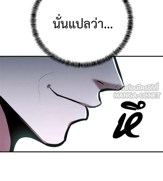 I Will Become a God – เรียกฉันว่าพระเจ้า ตอนที่ 34 แปลไทย page 82
