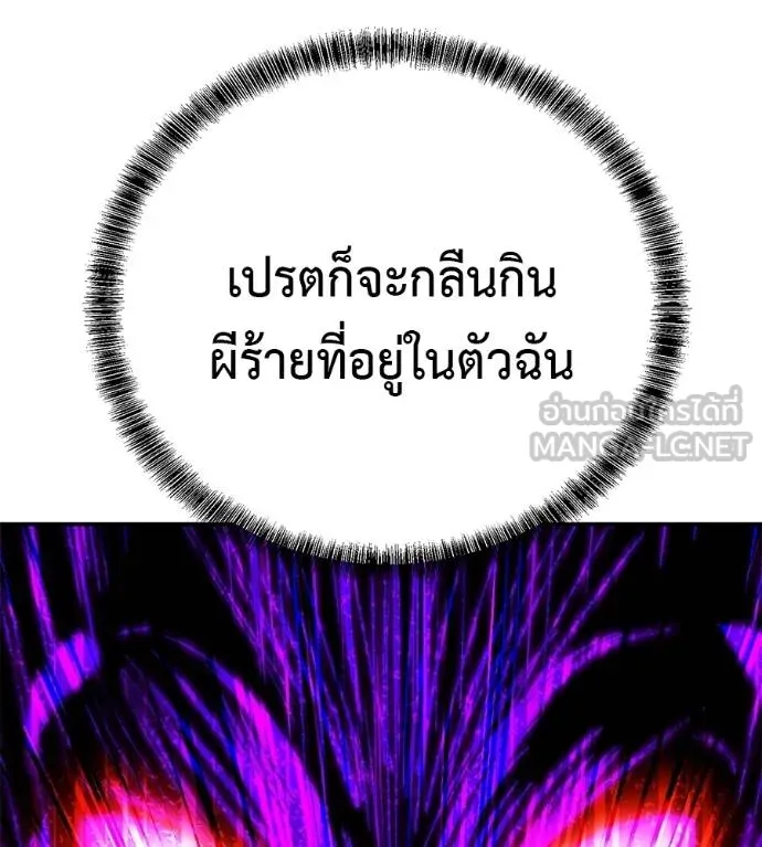 I Will Become a God – เรียกฉันว่าพระเจ้า ตอนที่ 34 แปลไทย page 83