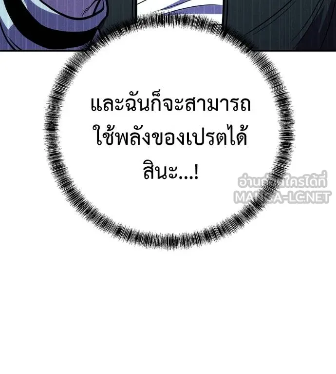 I Will Become a God – เรียกฉันว่าพระเจ้า ตอนที่ 34 แปลไทย page 86