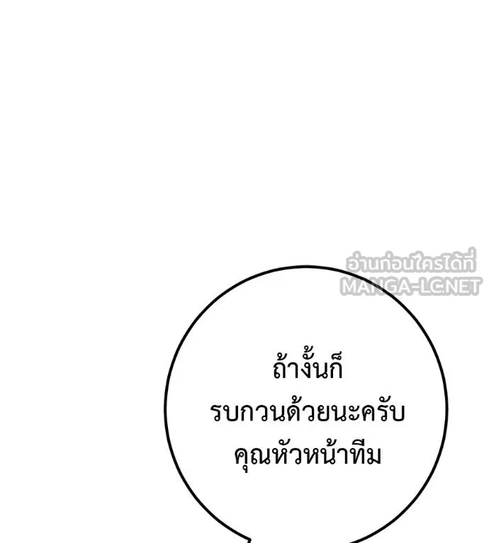 I Will Become a God – เรียกฉันว่าพระเจ้า ตอนที่ 34 แปลไทย page 87