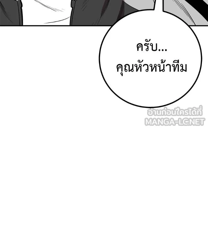 I Will Become a God – เรียกฉันว่าพระเจ้า ตอนที่ 34 แปลไทย page 89